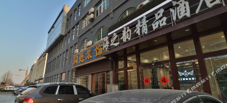 日照海之韵精品酒店图片