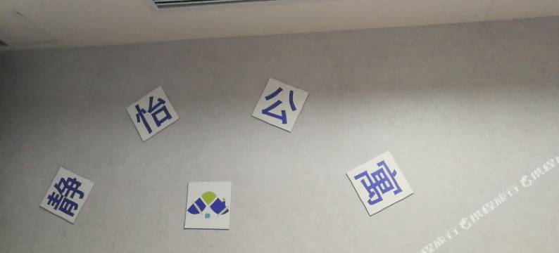 太原静怡公寓图片