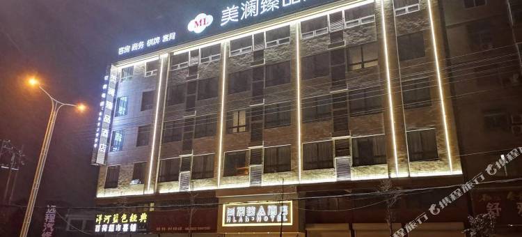 美澜臻品酒店(凤阳店)图片