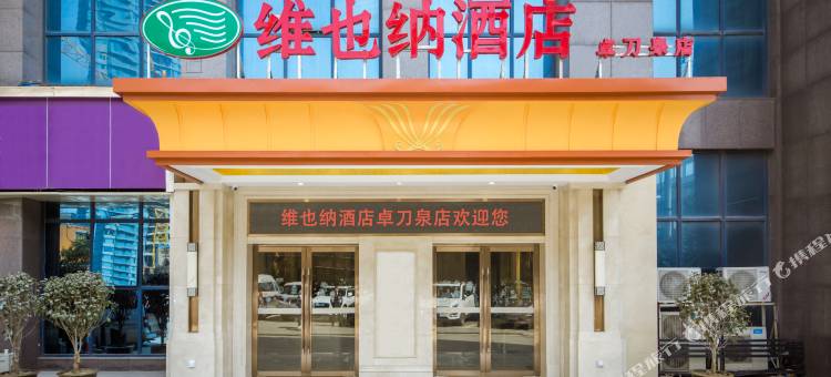 维也纳酒店(武汉华中师范大学虎泉地铁站店)图片