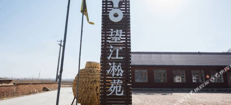 雾凇岛望江凇苑图片