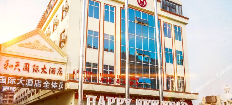 万象和天国际酒店HeTianHotelVientiane提前预约机场免费接送机)(He Tian Hotel Vientiane)图片