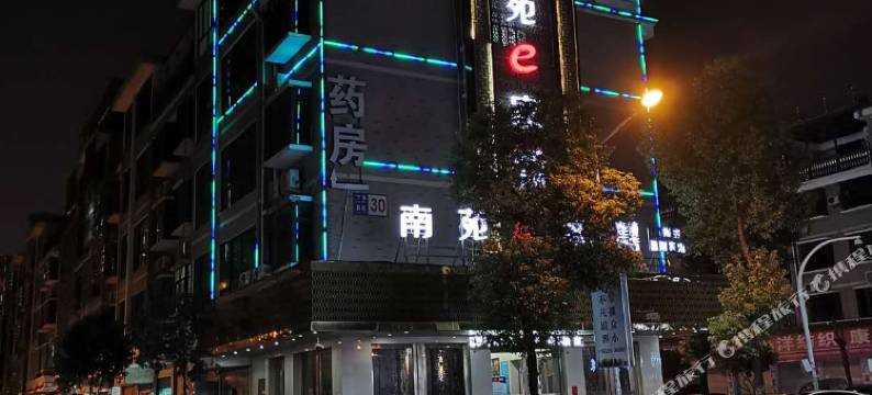 南苑e家(义乌温荆店)图片