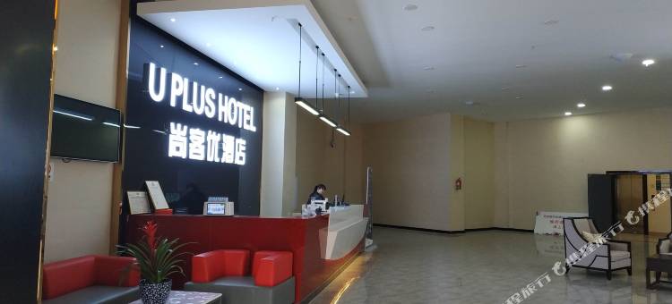 尚客优酒店(安岳柠都大道店)图片