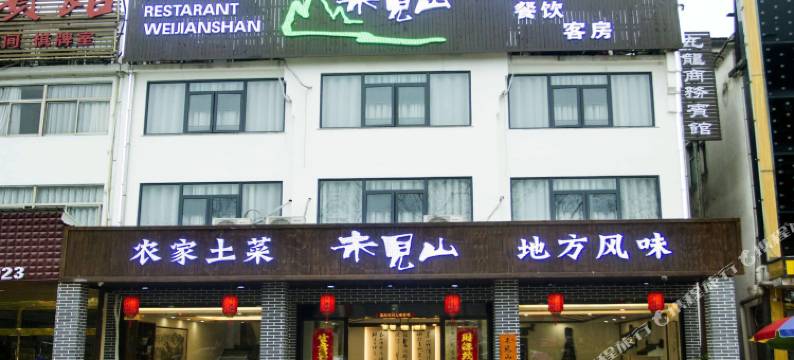 九华山未见山民宿图片