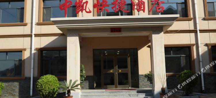 狼牙山中凯快捷酒店图片