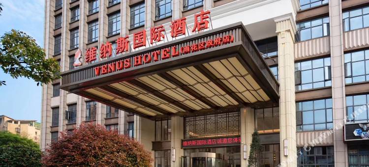 维纳斯国际酒店(长沙高铁南站雨花区政府店)图片