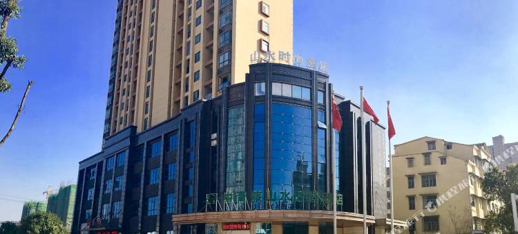 中青旅山水时尚酒店(赤壁火车站店)图片