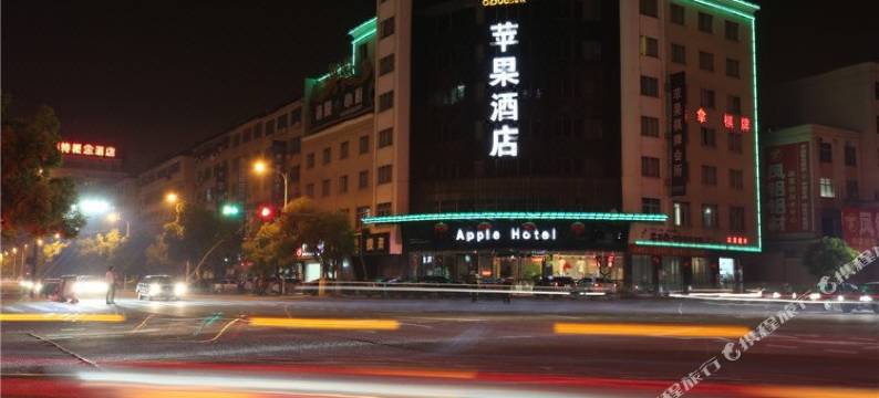 东阳苹果酒店图片