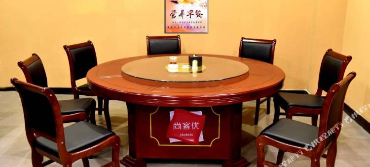 尚客优酒店(左权汽车站店)图片