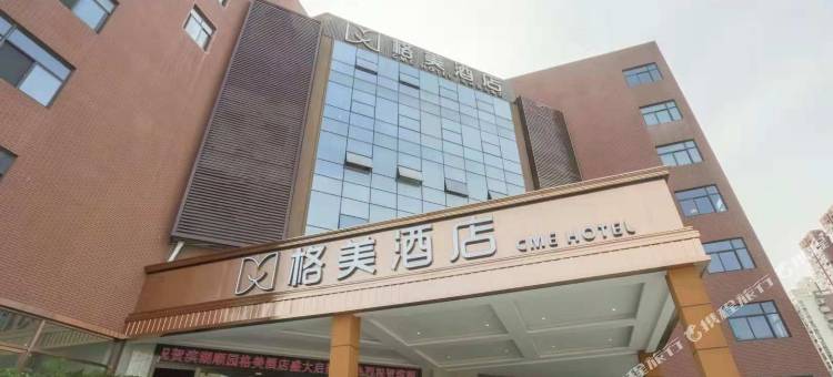 格美酒店(合肥滨湖新区九联圩地铁站店)图片