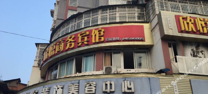 安岳欣悦商务宾馆图片