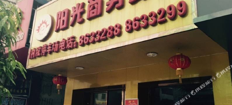 宁明阳光商务宾馆图片