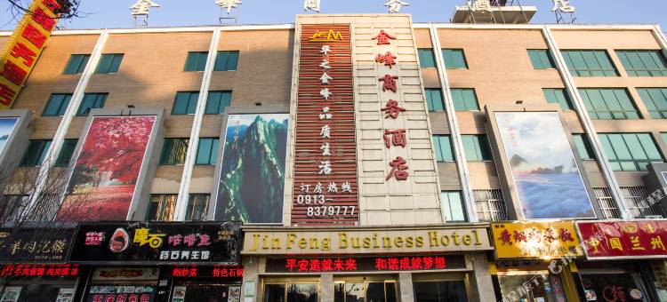 华阴金峰商务酒店图片