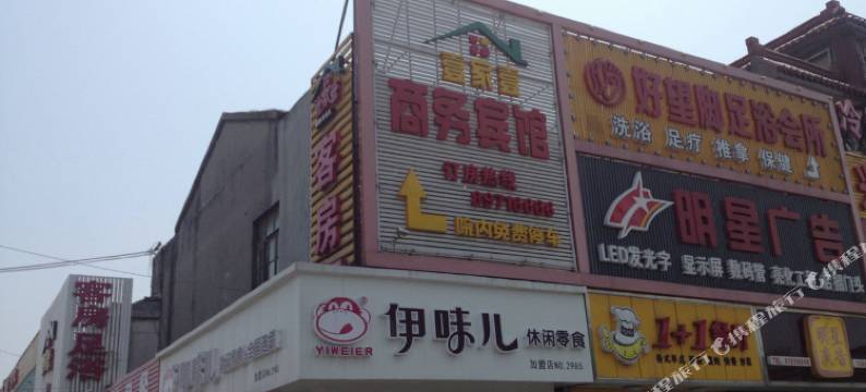 宜兴壹加壹商务客房图片