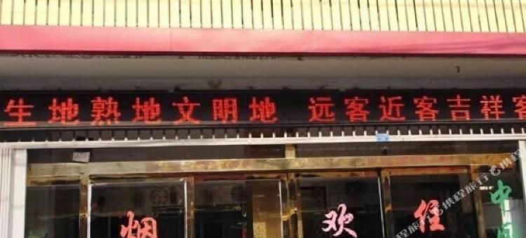 泰州乐驿宾馆图片