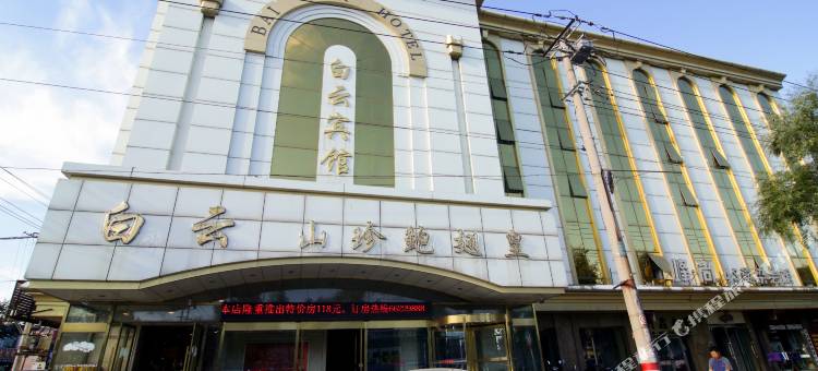 桦甸白云宾馆图片