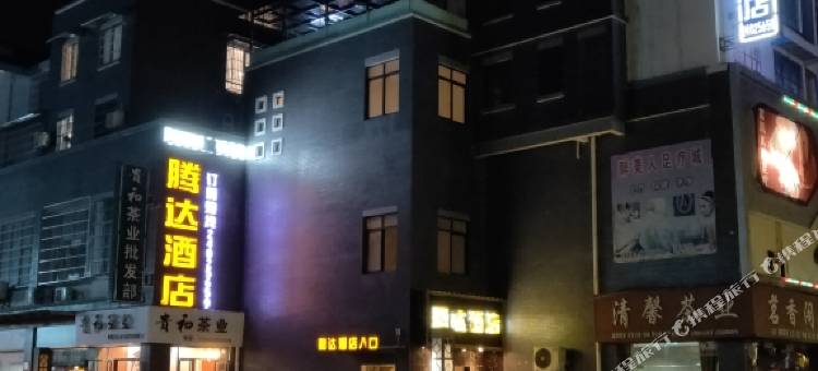 湄潭腾达酒店图片
