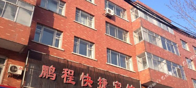 方正鹏程快捷宾馆图片