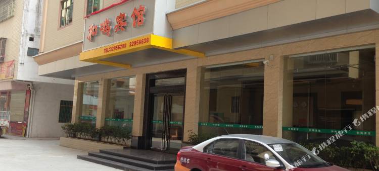 广州和鸣宾馆(农工商职业技术学院店)图片