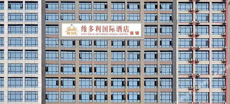 邵东维多利国际酒店图片