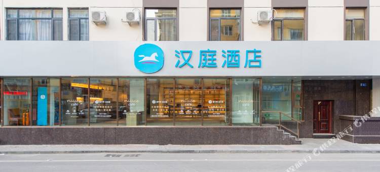 汉庭酒店(大连火车站轻轨站店)图片