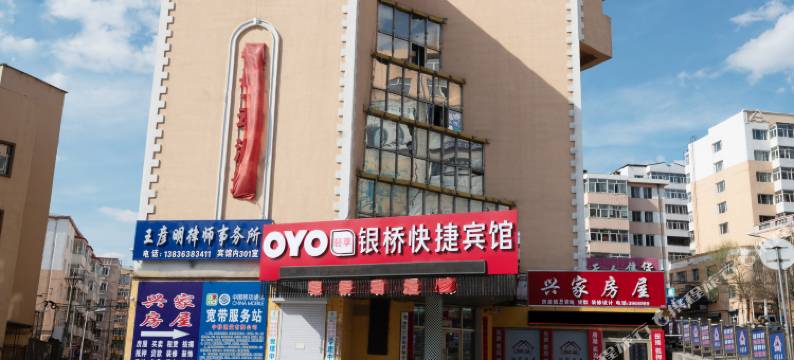 绥芬河银桥快捷宾馆图片