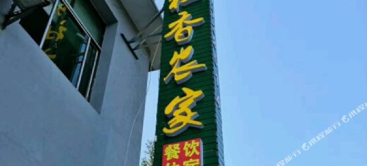 东江湖社香农家图片