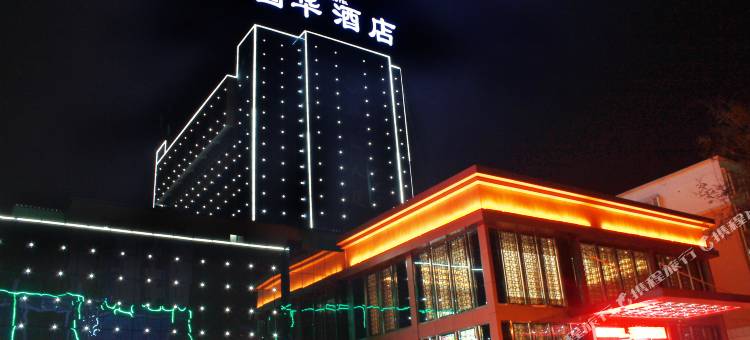 滑县国华大酒店(道口古镇店)图片