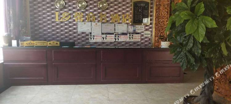 乡城乡馨商务酒店图片