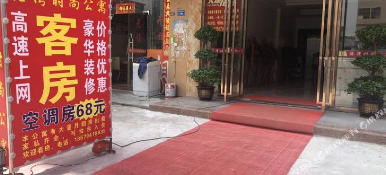 东莞港湾时尚公寓图片