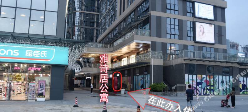 雅诗居公寓(东莞南城蜂汇店)图片
