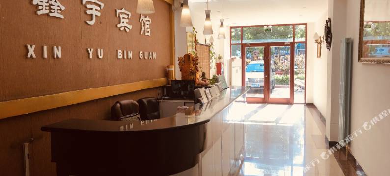 鑫宇宾馆(廊坊万向城店)图片