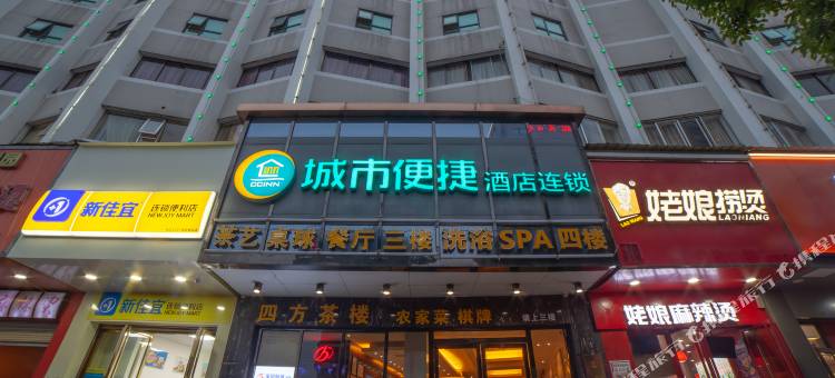 城市便捷酒店(五一广场长沙火车站地铁站店)图片