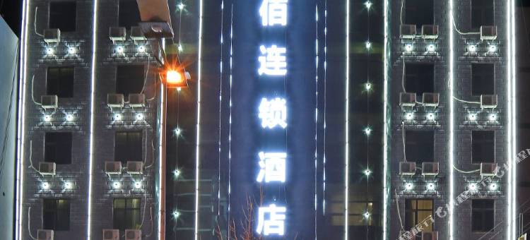 易佰连锁酒店(陇西火车站店)图片