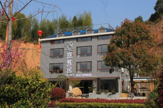 古田悠然居客栈