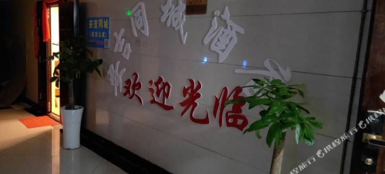都匀安吉同城酒店图片