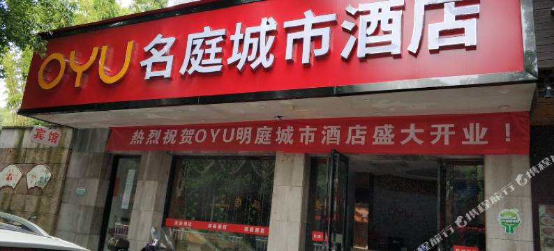 桐庐OYU名庭城市酒店图片
