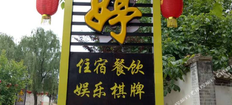 天水朱婷农家乐图片