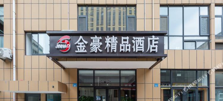 威海金豪精品酒店(威海站韩乐坊店)图片