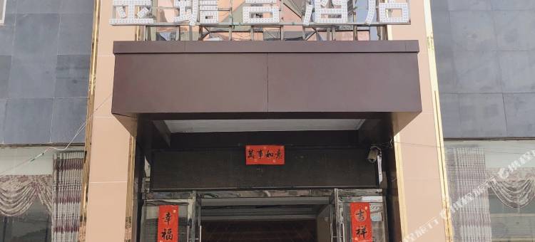 孝昌金蟾宫酒店图片