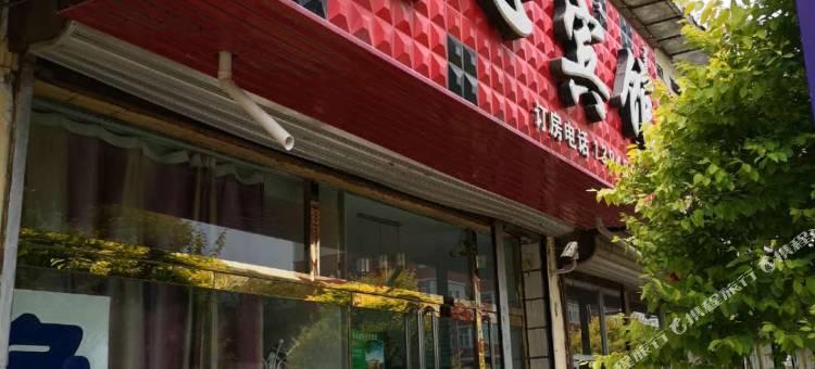 察右前旗爱心宾馆图片