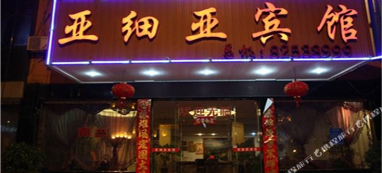 台州亚细亚宾馆图片