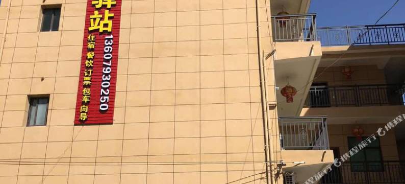 上饶灵山驿站图片