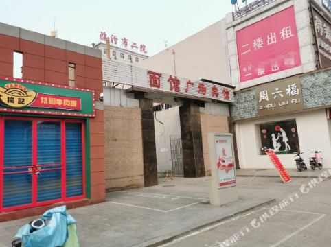 临汾生龙国际购物中心购物攻略,生龙国际购物中心物中心/地址/电话