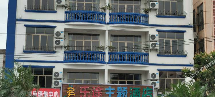 久栖·北海乐途主题酒店图片