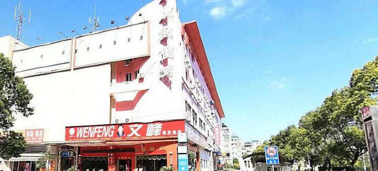 爱之家酒店图片