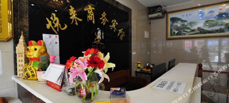 贵阳悦来宾馆(兴隆花园店)图片