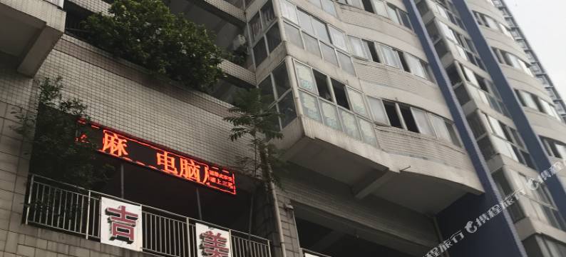 重庆吉美住宿图片
