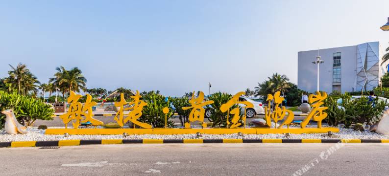 海陵岛敏捷黄金海岸朗程度假公寓图片